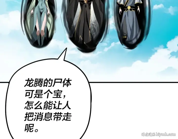 漫画《我！天命大反派》第66话 善后第24张图