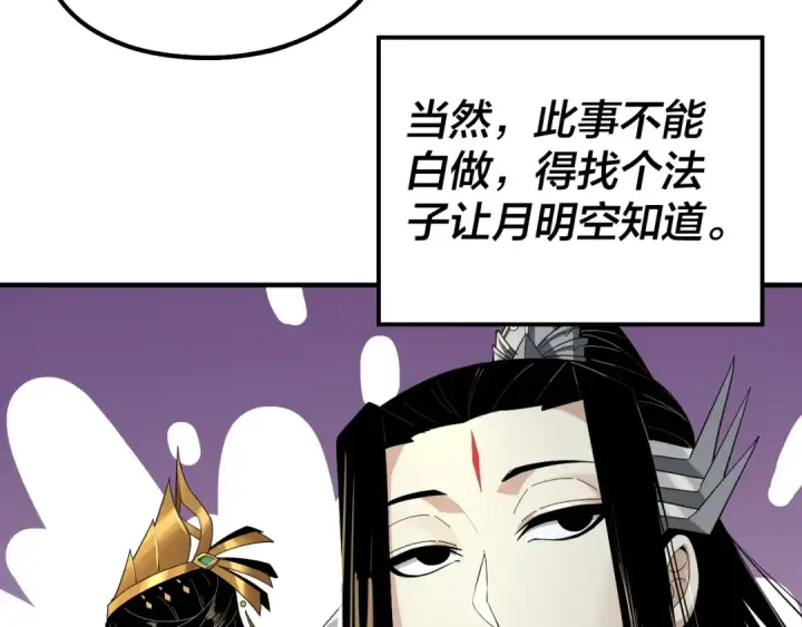漫画《我！天命大反派》第66话 善后第25张图