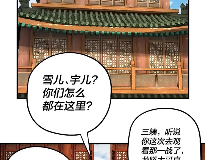 漫画《我！天命大反派》第66话 善后第30张图