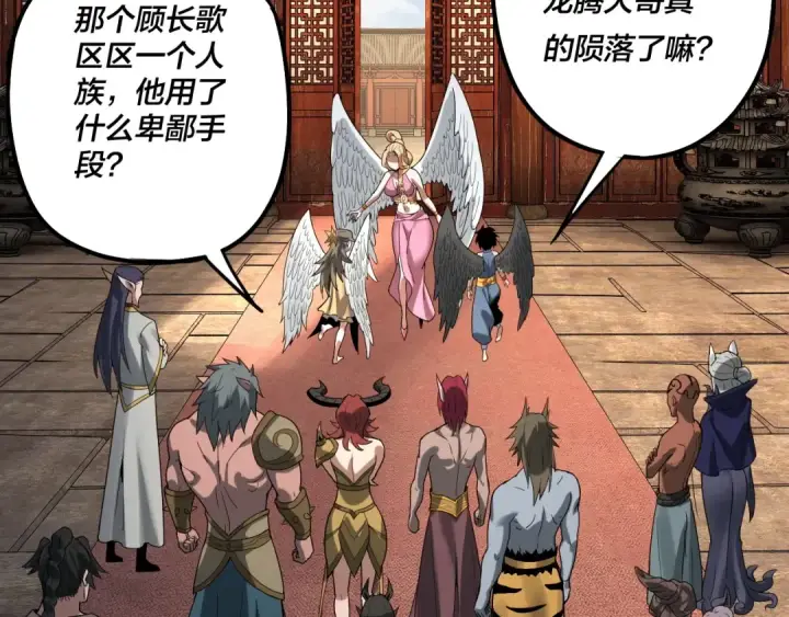 漫画《我！天命大反派》第66话 善后第31张图