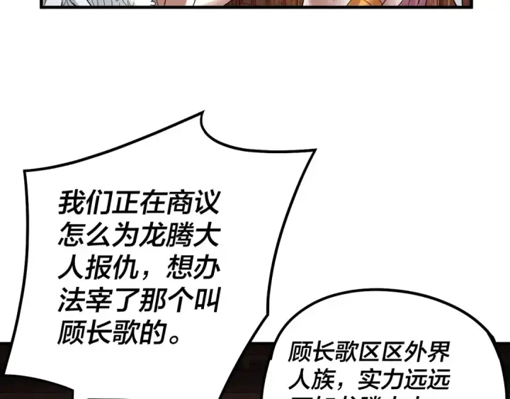 漫画《我！天命大反派》第66话 善后第34张图