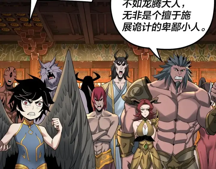 漫画《我！天命大反派》第66话 善后第35张图