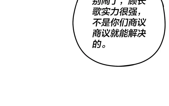 漫画《我！天命大反派》第66话 善后第38张图