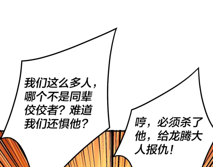 漫画《我！天命大反派》第66话 善后第39张图