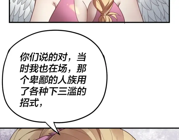 漫画《我！天命大反派》第66话 善后第45张图
