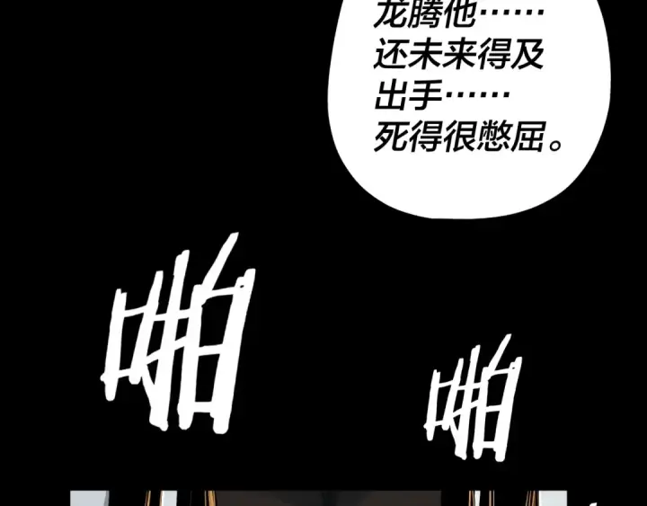 漫画《我！天命大反派》第66话 善后第47张图