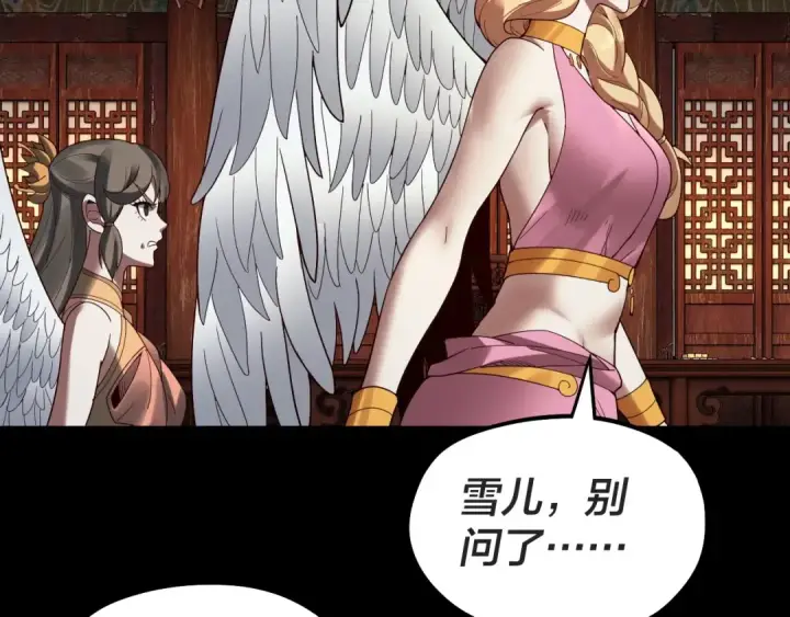 漫画《我！天命大反派》第66话 善后第59张图