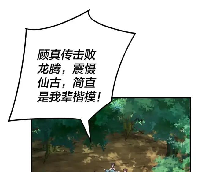 漫画《我！天命大反派》第66话 善后第6张图