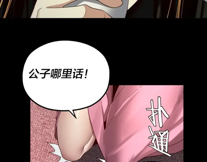 漫画《我！天命大反派》第66话 善后第69张图