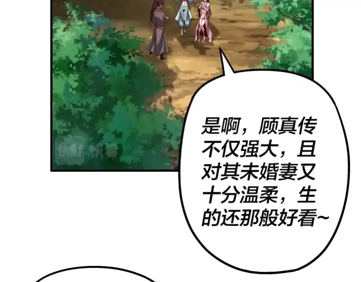 漫画《我！天命大反派》第66话 善后第7张图