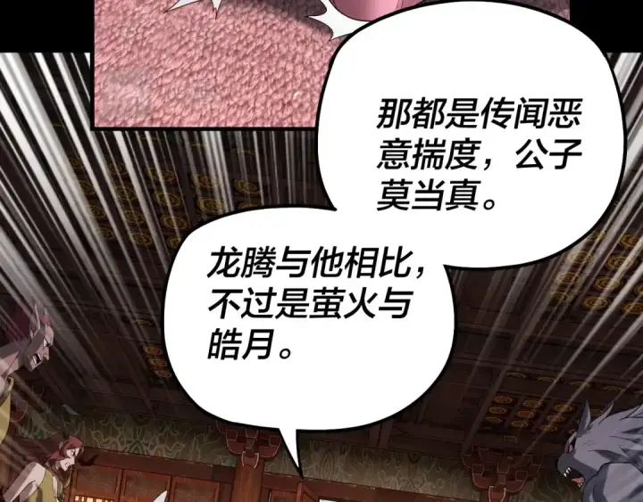 漫画《我！天命大反派》第66话 善后第70张图