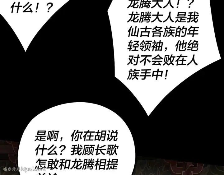 漫画《我！天命大反派》第66话 善后第72张图
