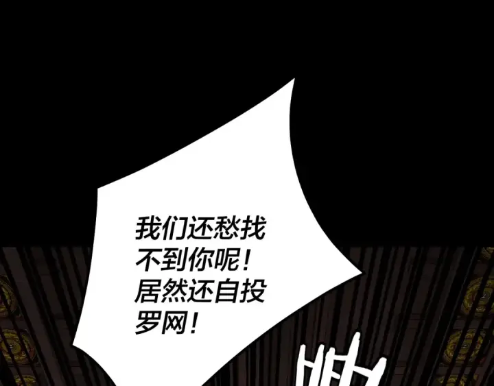 漫画《我！天命大反派》第66话 善后第77张图