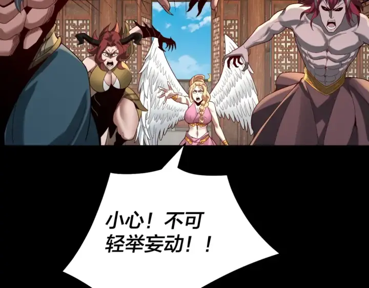 漫画《我！天命大反派》第66话 善后第79张图