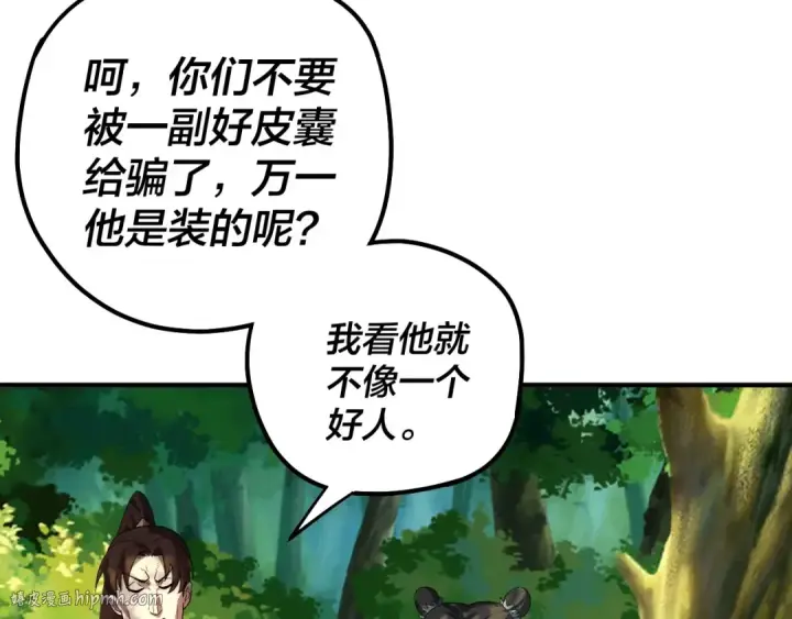 漫画《我！天命大反派》第66话 善后第8张图