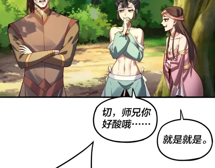 漫画《我！天命大反派》第66话 善后第9张图