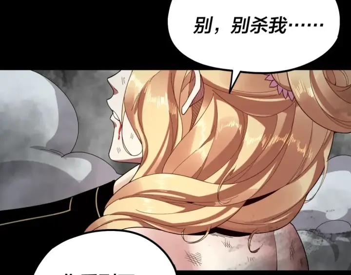 漫画《我！天命大反派》第66话 善后第99张图