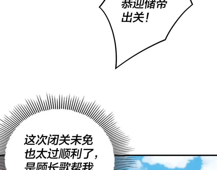 漫画《我！天命大反派》第67话 叶凌暴露第10张图