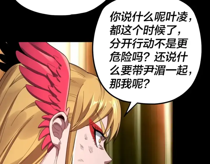 漫画《我！天命大反派》第67话 叶凌暴露第101张图