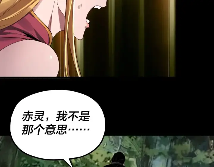 漫画《我！天命大反派》第67话 叶凌暴露第102张图