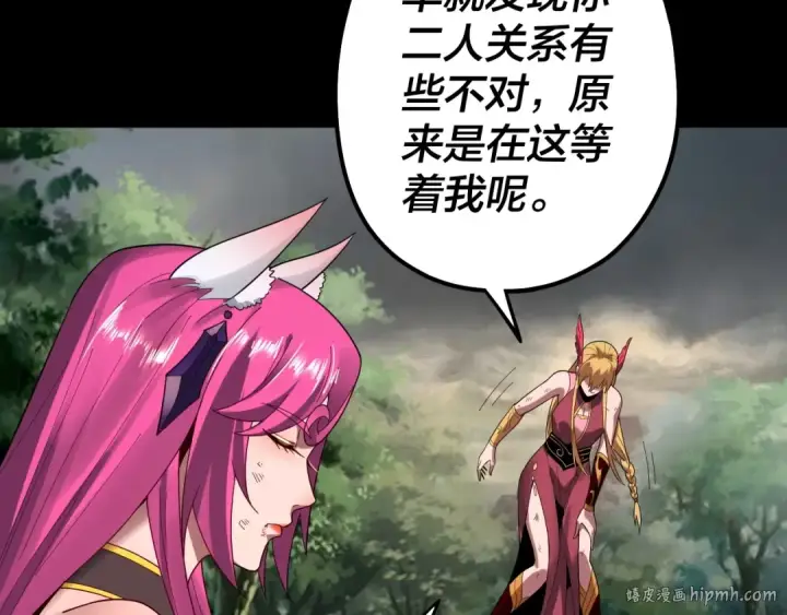 漫画《我！天命大反派》第67话 叶凌暴露第104张图
