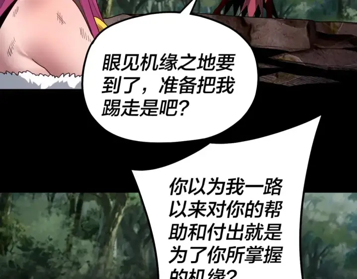 漫画《我！天命大反派》第67话 叶凌暴露第105张图