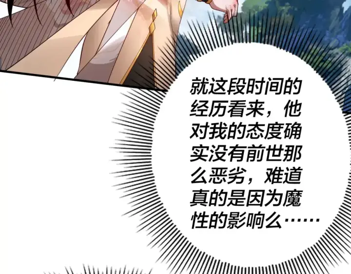 漫画《我！天命大反派》第67话 叶凌暴露第12张图