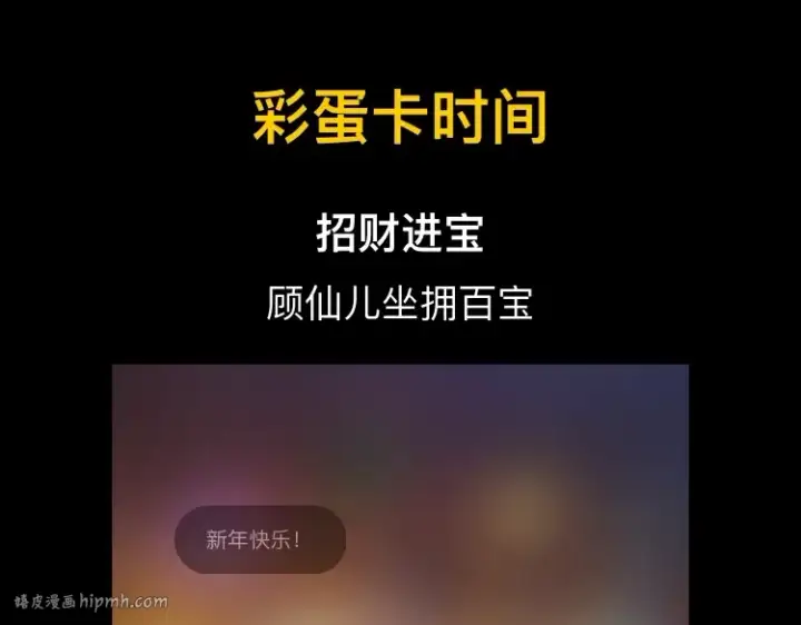 漫画《我！天命大反派》第67话 叶凌暴露第120张图