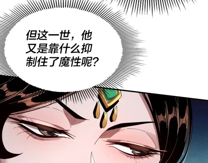 漫画《我！天命大反派》第67话 叶凌暴露第13张图
