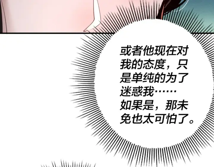 漫画《我！天命大反派》第67话 叶凌暴露第14张图