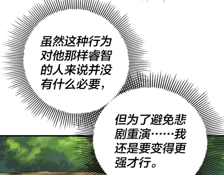 漫画《我！天命大反派》第67话 叶凌暴露第15张图