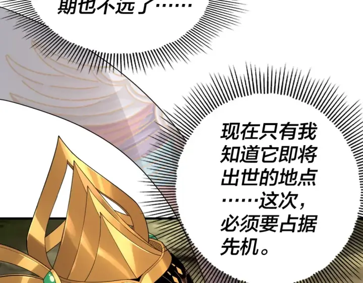 漫画《我！天命大反派》第67话 叶凌暴露第17张图