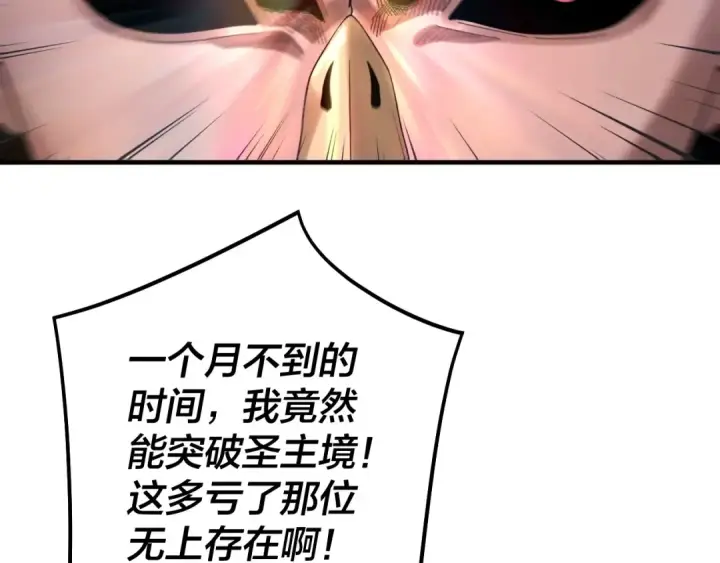 漫画《我！天命大反派》第67话 叶凌暴露第26张图