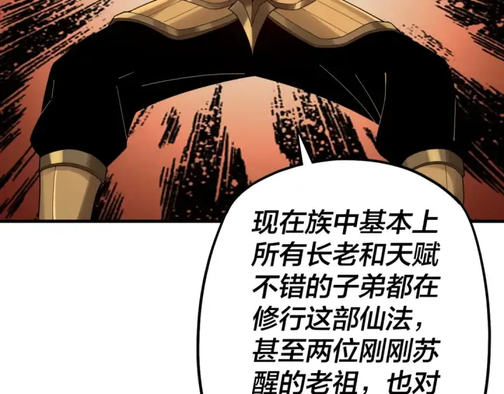 漫画《我！天命大反派》第67话 叶凌暴露第28张图