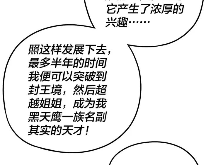 漫画《我！天命大反派》第67话 叶凌暴露第29张图