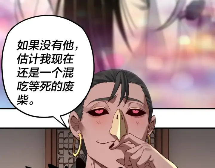 漫画《我！天命大反派》第67话 叶凌暴露第31张图
