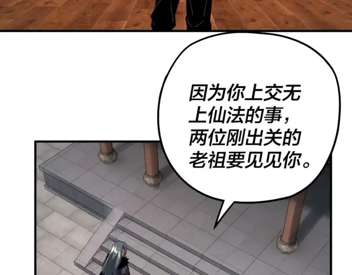 漫画《我！天命大反派》第67话 叶凌暴露第34张图