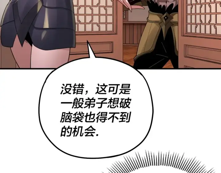 漫画《我！天命大反派》第67话 叶凌暴露第37张图