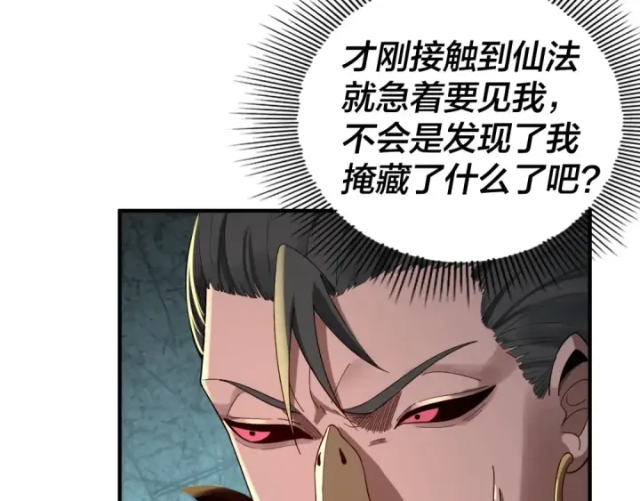 漫画《我！天命大反派》第67话 叶凌暴露第38张图