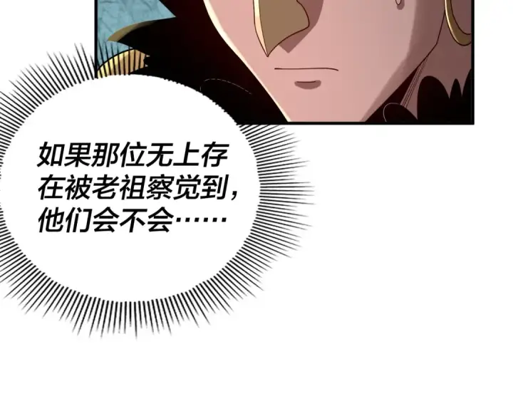 漫画《我！天命大反派》第67话 叶凌暴露第39张图