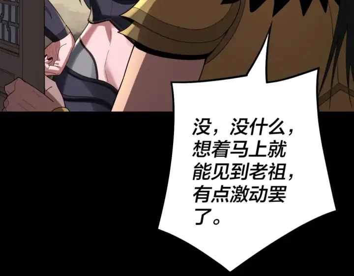 漫画《我！天命大反派》第67话 叶凌暴露第49张图