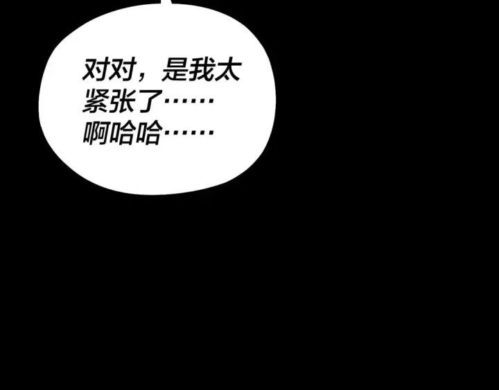 漫画《我！天命大反派》第67话 叶凌暴露第53张图
