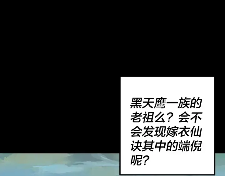 漫画《我！天命大反派》第67话 叶凌暴露第54张图