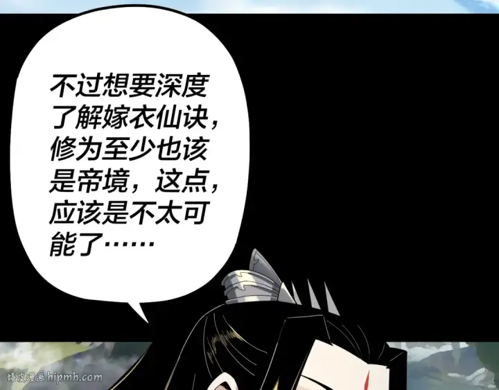 漫画《我！天命大反派》第67话 叶凌暴露第56张图