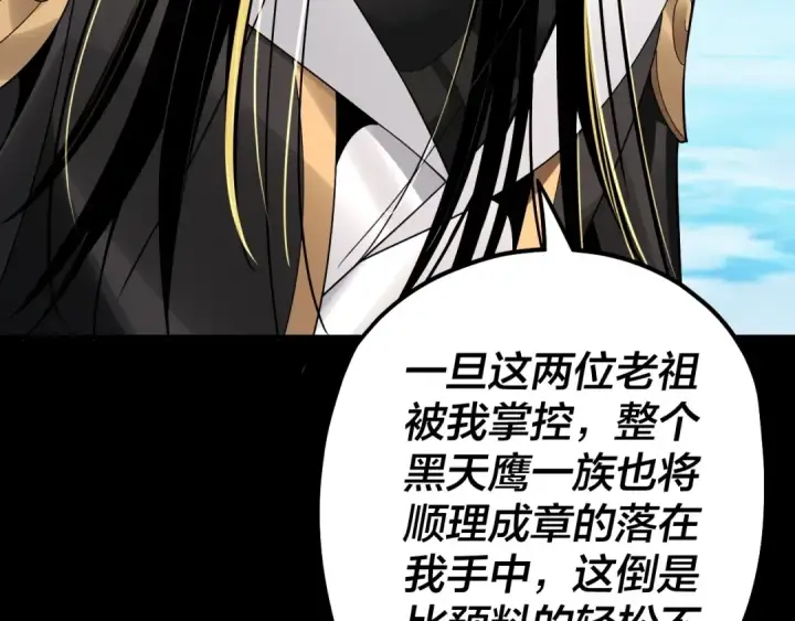 漫画《我！天命大反派》第67话 叶凌暴露第58张图