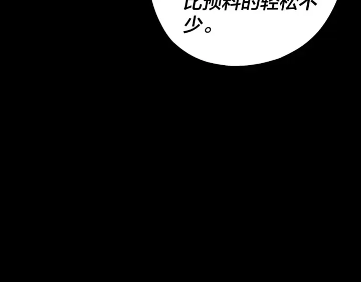 漫画《我！天命大反派》第67话 叶凌暴露第59张图