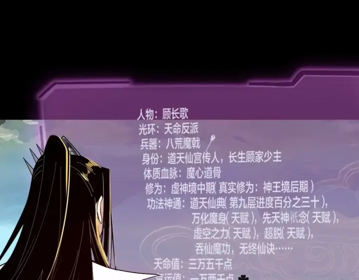 漫画《我！天命大反派》第67话 叶凌暴露第60张图