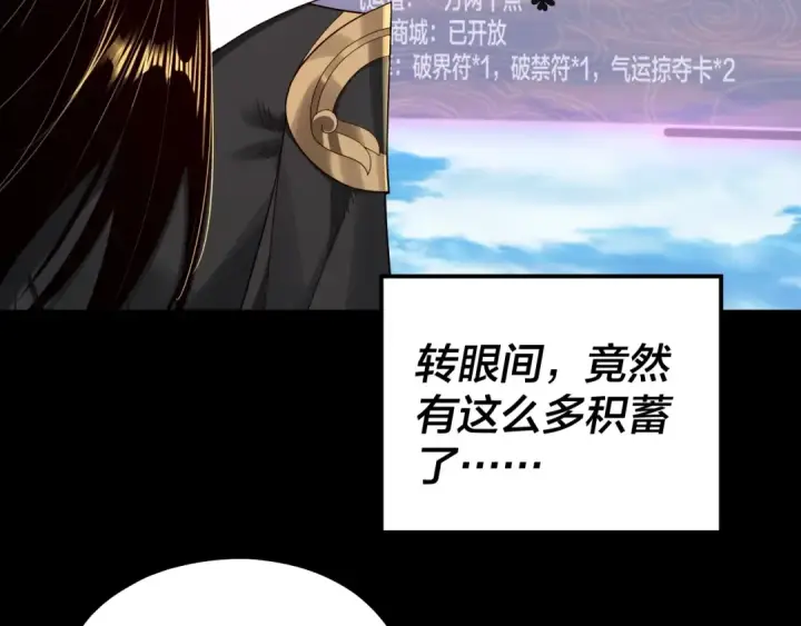 漫画《我！天命大反派》第67话 叶凌暴露第61张图