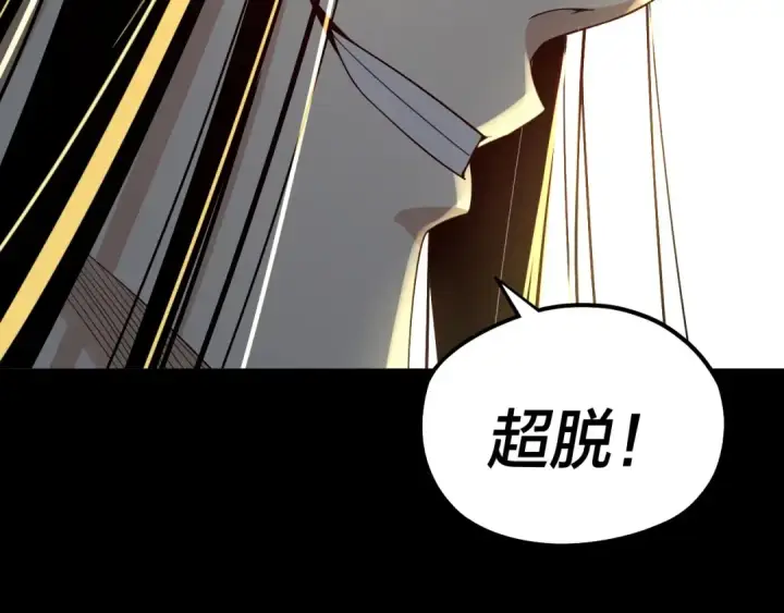 漫画《我！天命大反派》第67话 叶凌暴露第63张图