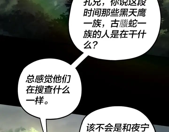 漫画《我！天命大反派》第67话 叶凌暴露第68张图
